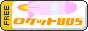 ロケットBBSのバナー